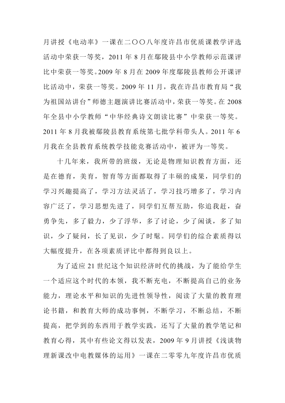 申报骨干教师的申请.doc_第2页