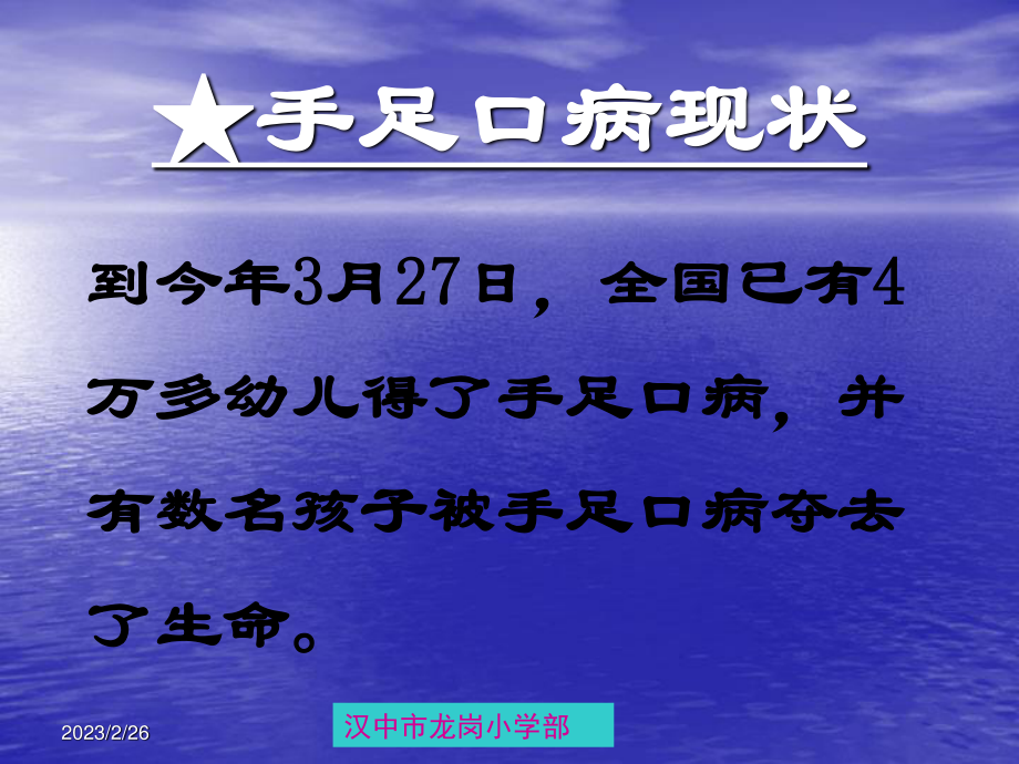 手足口病防治知识讲座----汉中市龙岗学校.ppt_第2页