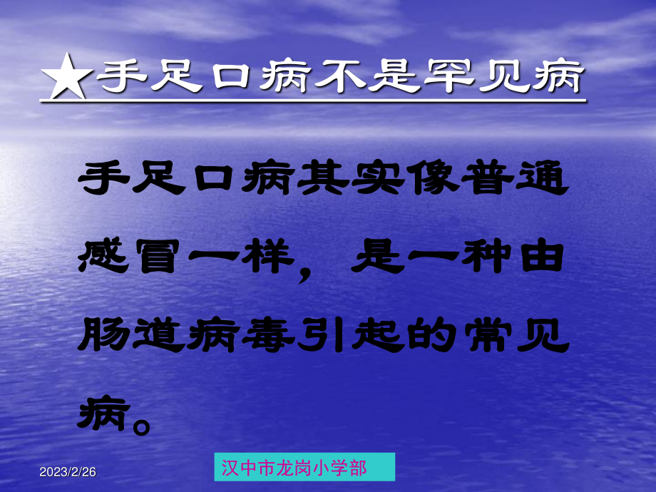 手足口病防治知识讲座----汉中市龙岗学校.ppt_第3页