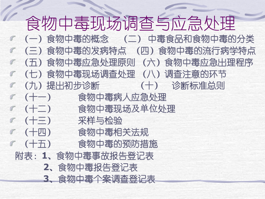 食物中毒类别及处理资料.ppt_第2页