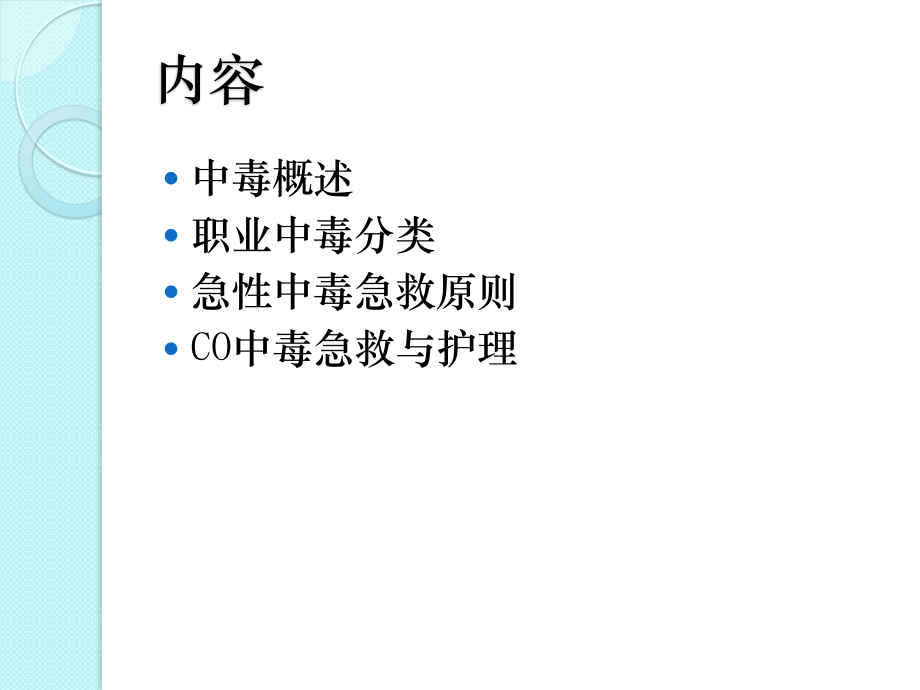 急性一氧化碳中毒-[自动保存的].ppt_第2页