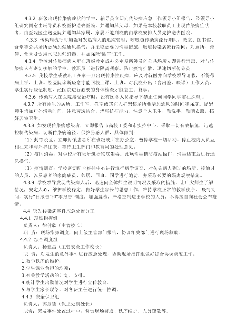 学校突发传染病事件.doc_第3页