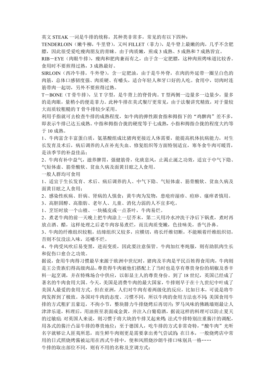 牛排的营养价值与做法.doc_第1页