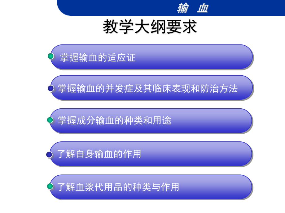 输血上课用的.ppt_第2页