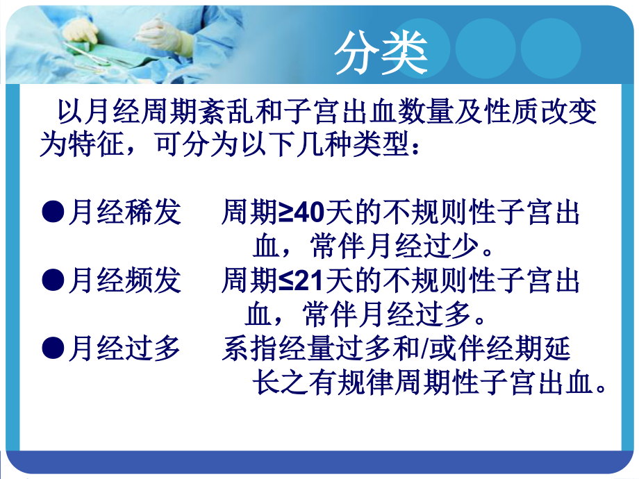 妇科功血小讲课.ppt_第3页