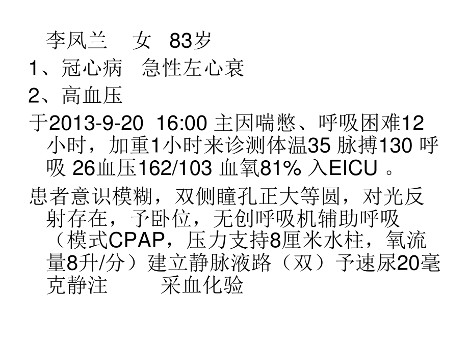 急性左心衰教学查房.ppt_第3页