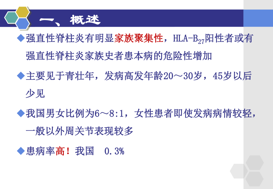 强直性脊柱炎的概述..ppt_第2页