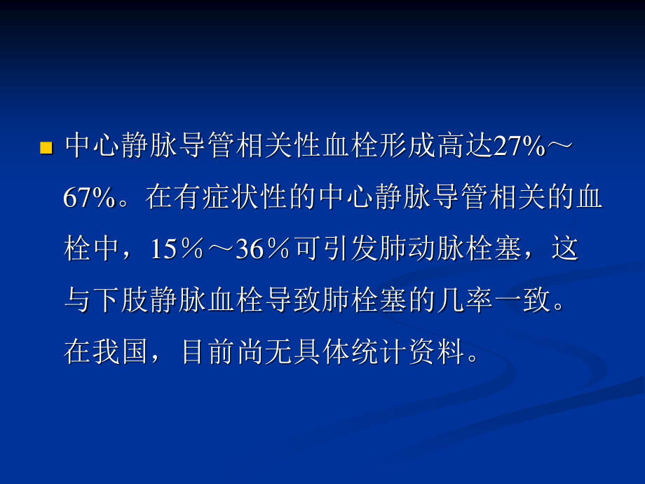 导管相关血栓2.ppt_第3页