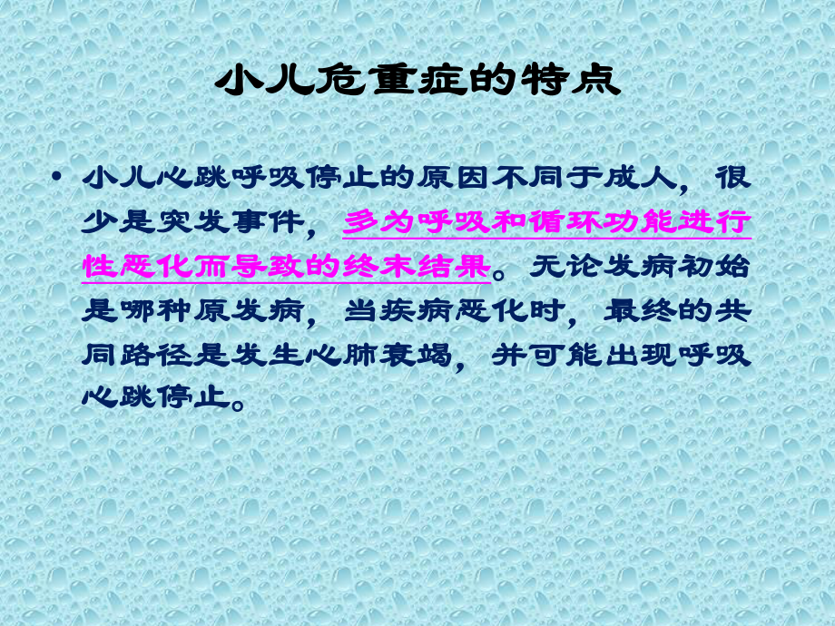 呼吸循环危重状态判断与首要处理.pptx_第2页