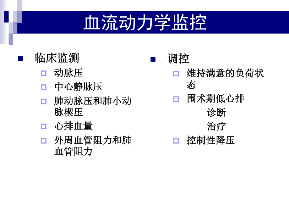 血流动力学监控.ppt_第3页