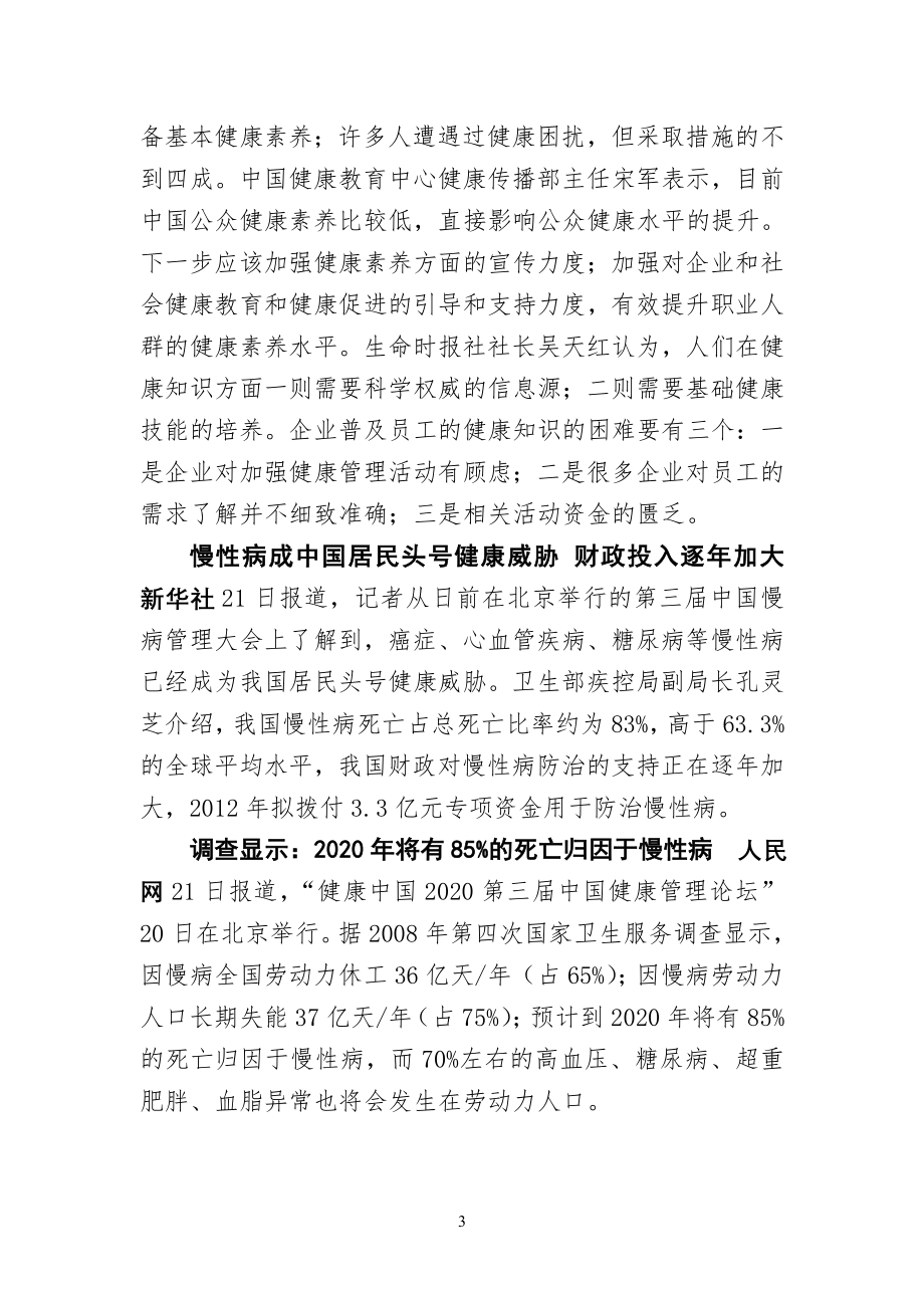 如何成为健康素养者.doc_第3页