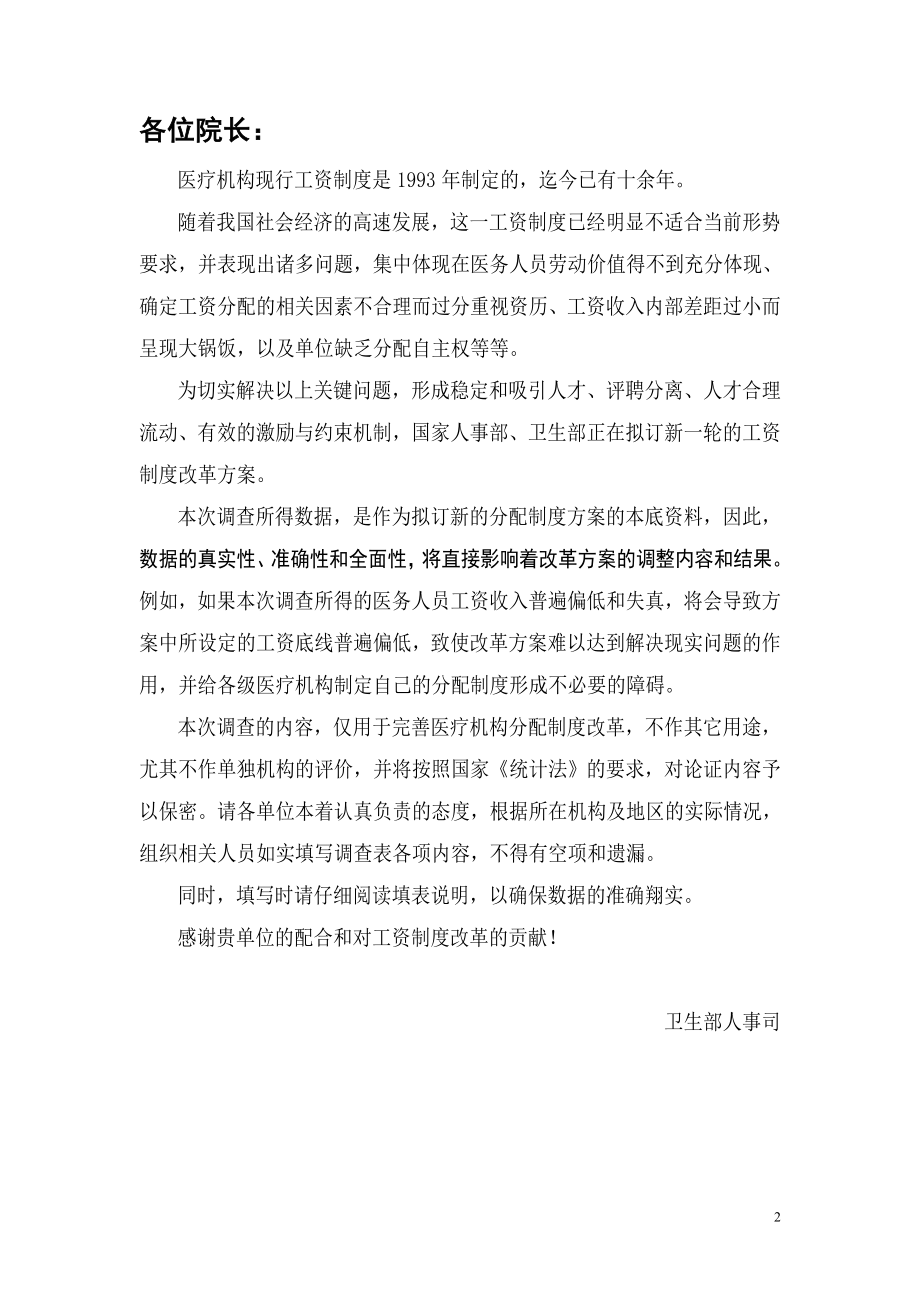 浙江省温州市平阳县萧江医院论证表02：职工基本情况调查表20040619.doc_第2页