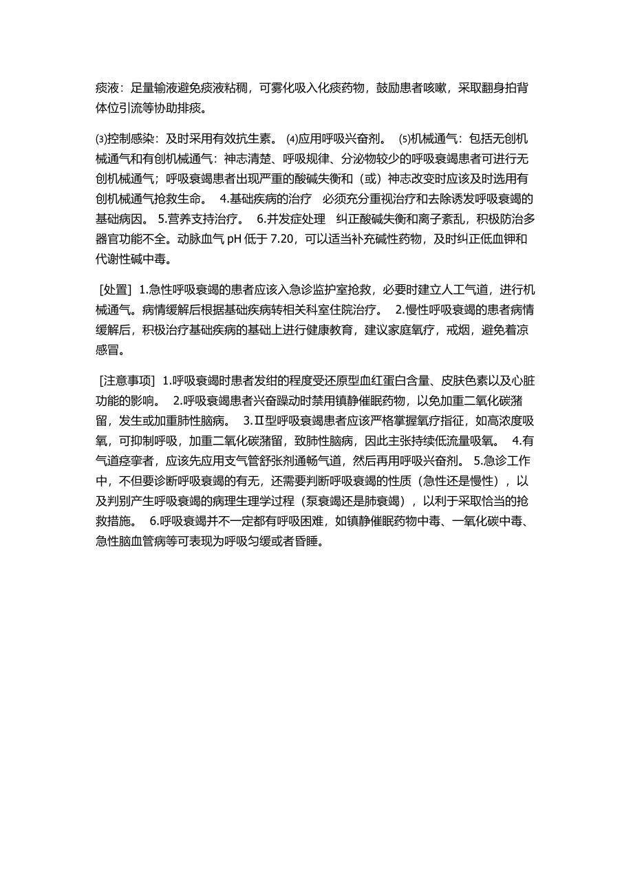 急性呼吸衰竭的诊疗指南.doc_第2页