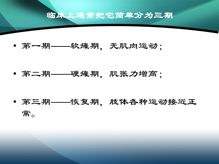 软瘫期康复(精).ppt_第3页