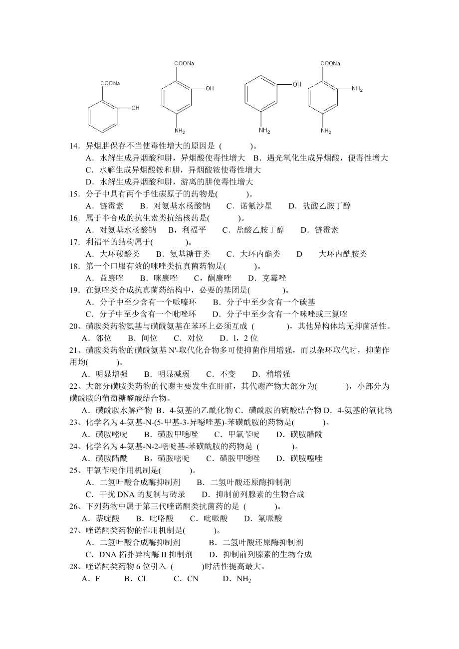 抗菌药、抗真菌药.doc_第2页