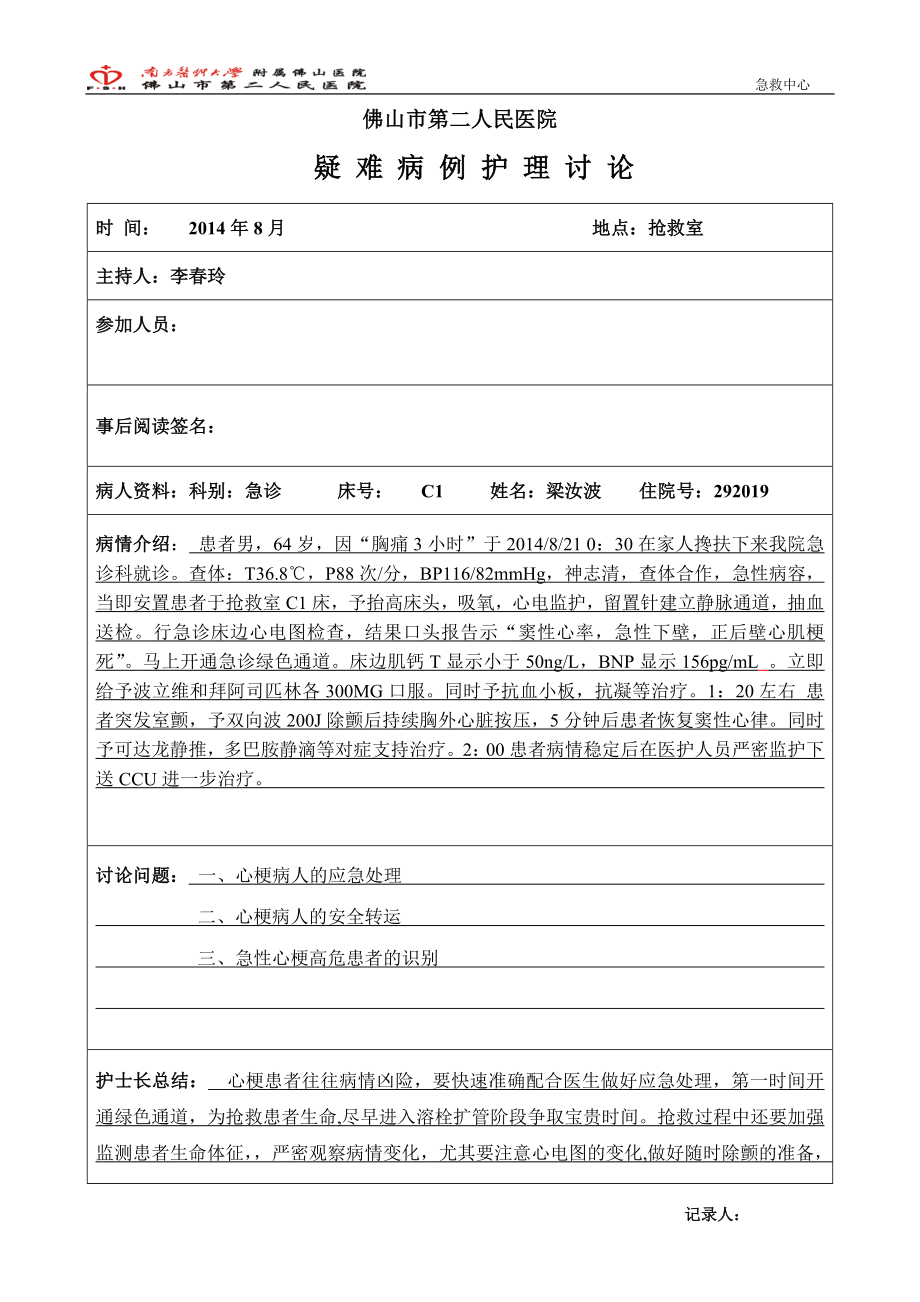 心肌梗死病例讨论.doc_第1页