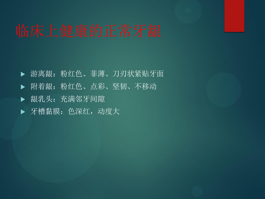 口腔卫生指导宣教.ppt_第2页