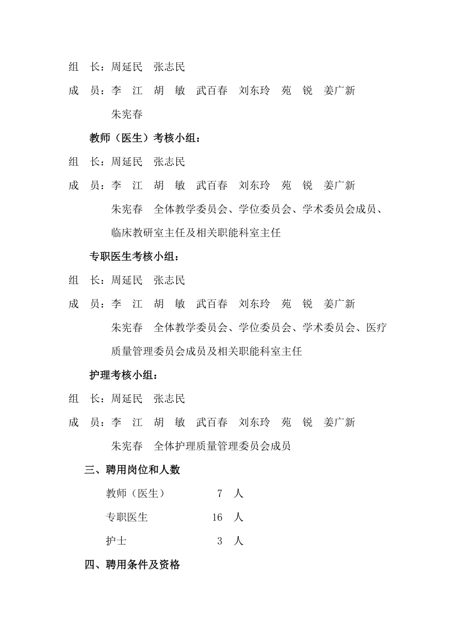 吉林大学口腔医院2018年教师及卫生技术.doc_第2页