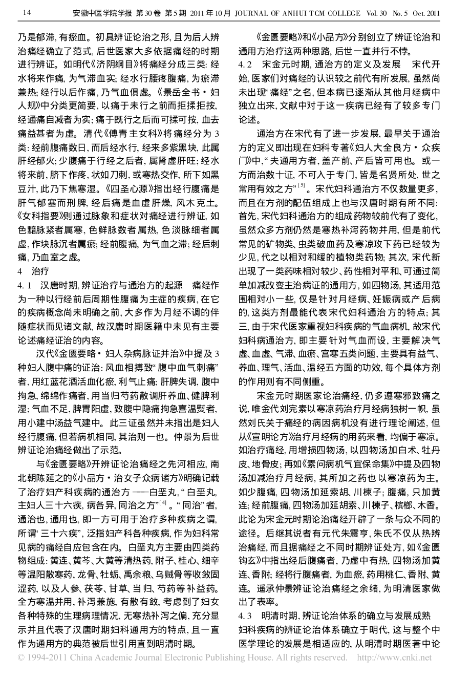 古医籍中对痛经的认识及证治.pdf_第2页