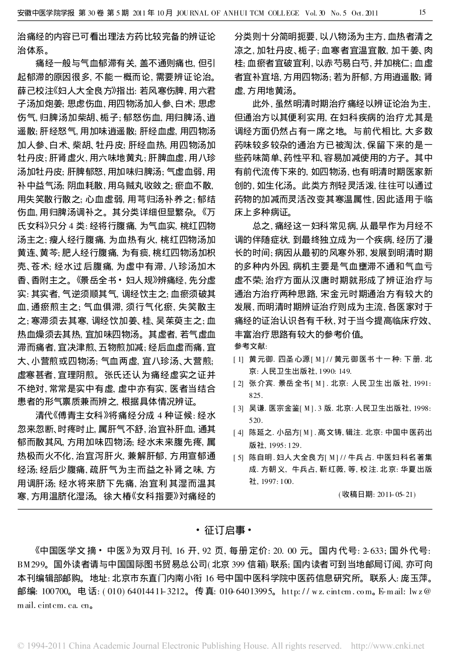 古医籍中对痛经的认识及证治.pdf_第3页