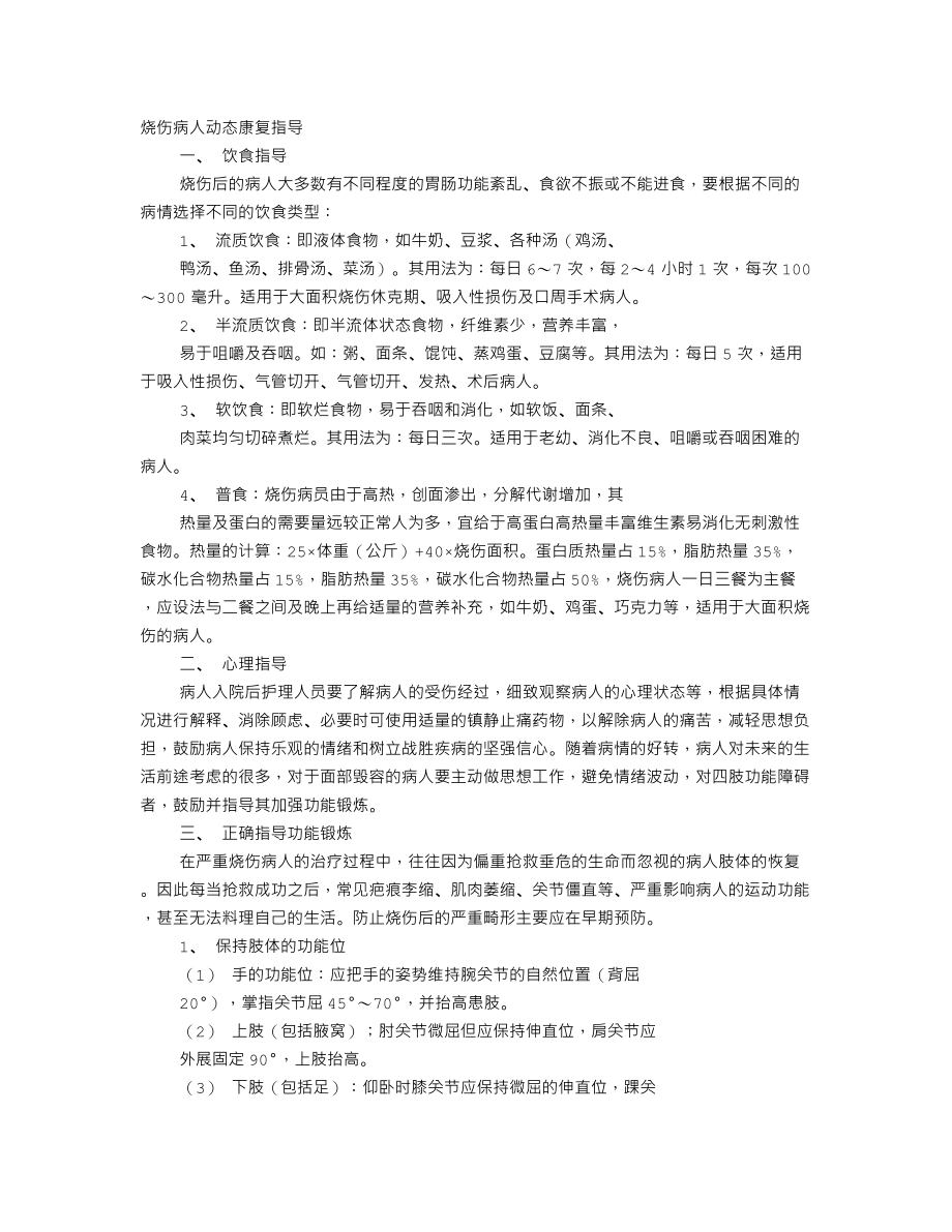 烧伤能开康复证明书.doc_第1页