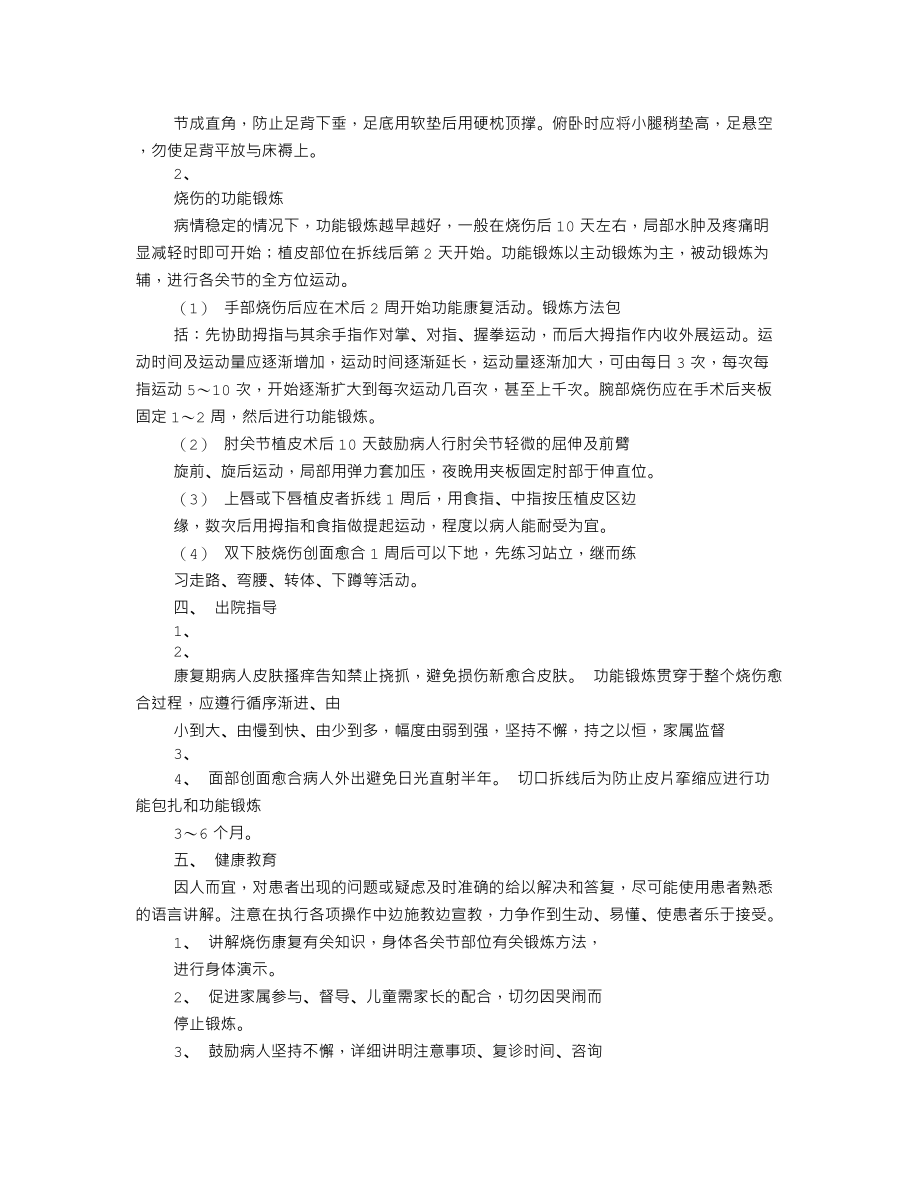 烧伤能开康复证明书.doc_第2页