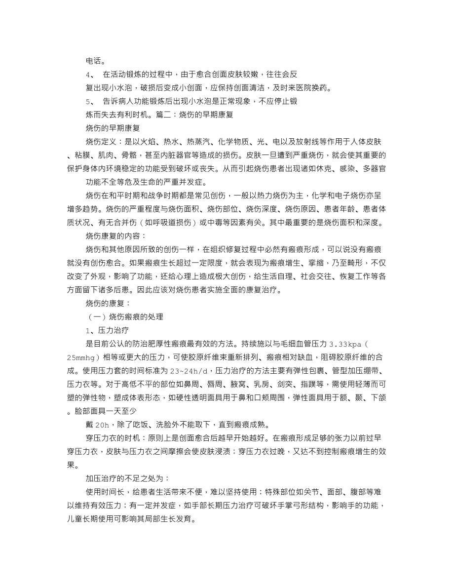 烧伤能开康复证明书.doc_第3页