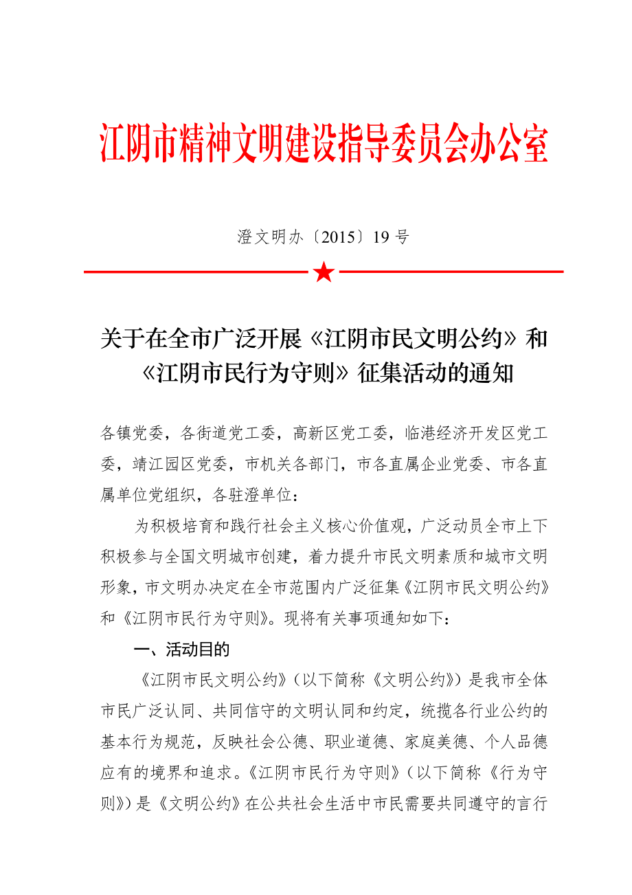 江阴市精神文明建设指导委员会办公室.doc_第1页