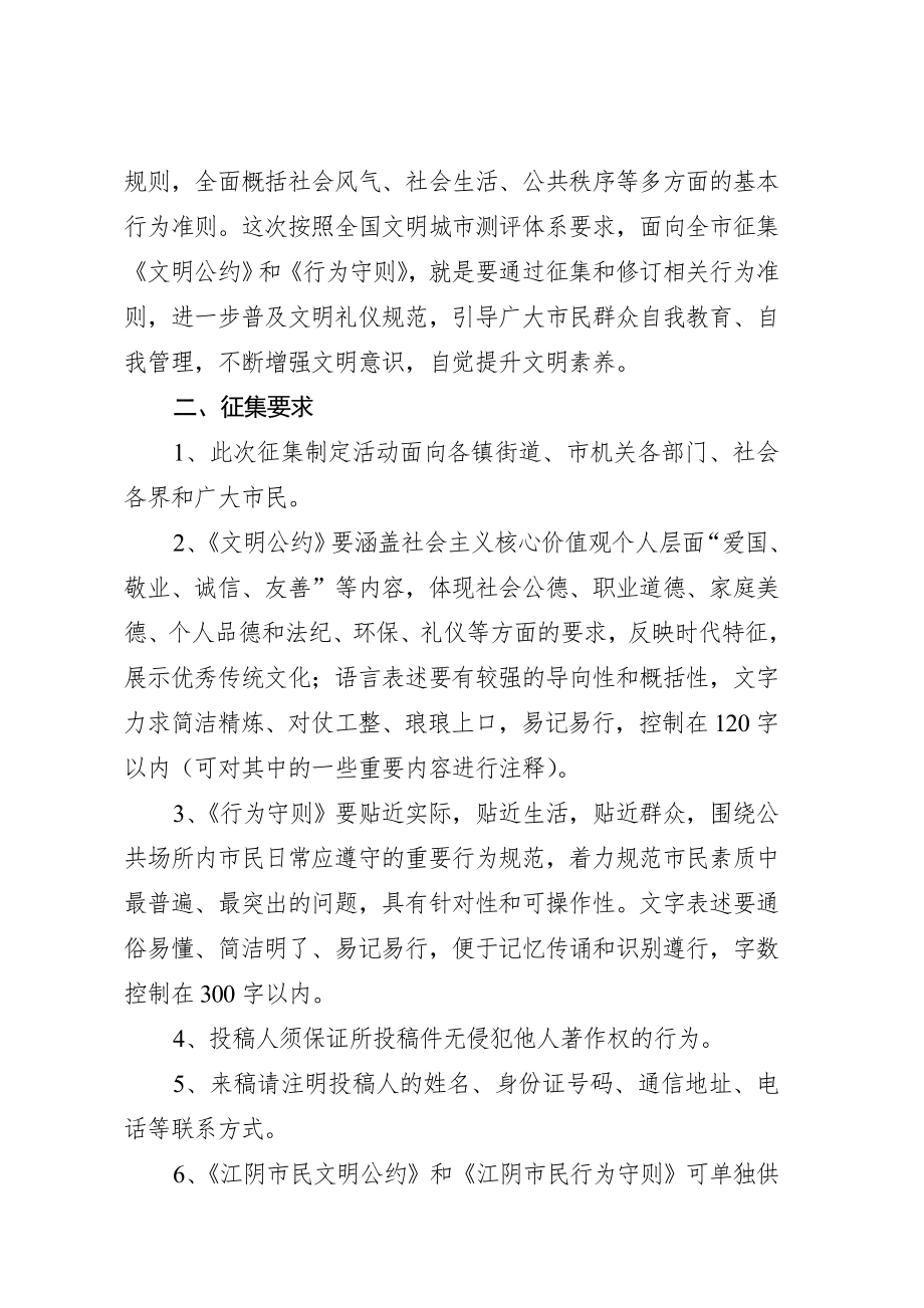 江阴市精神文明建设指导委员会办公室.doc_第2页