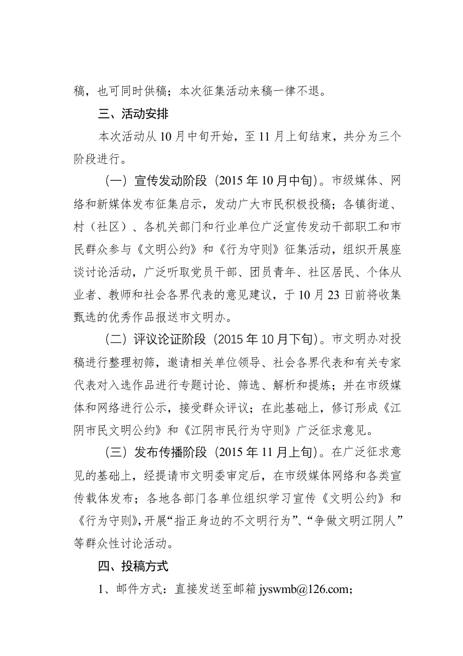 江阴市精神文明建设指导委员会办公室.doc_第3页