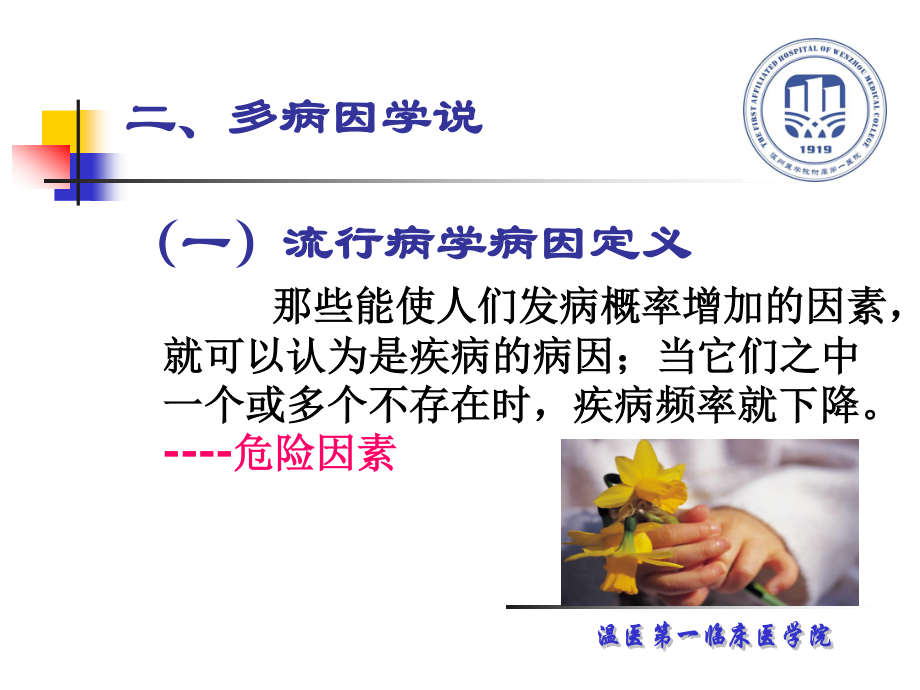 流行病学第八章级病因及病因推断描述.ppt_第3页