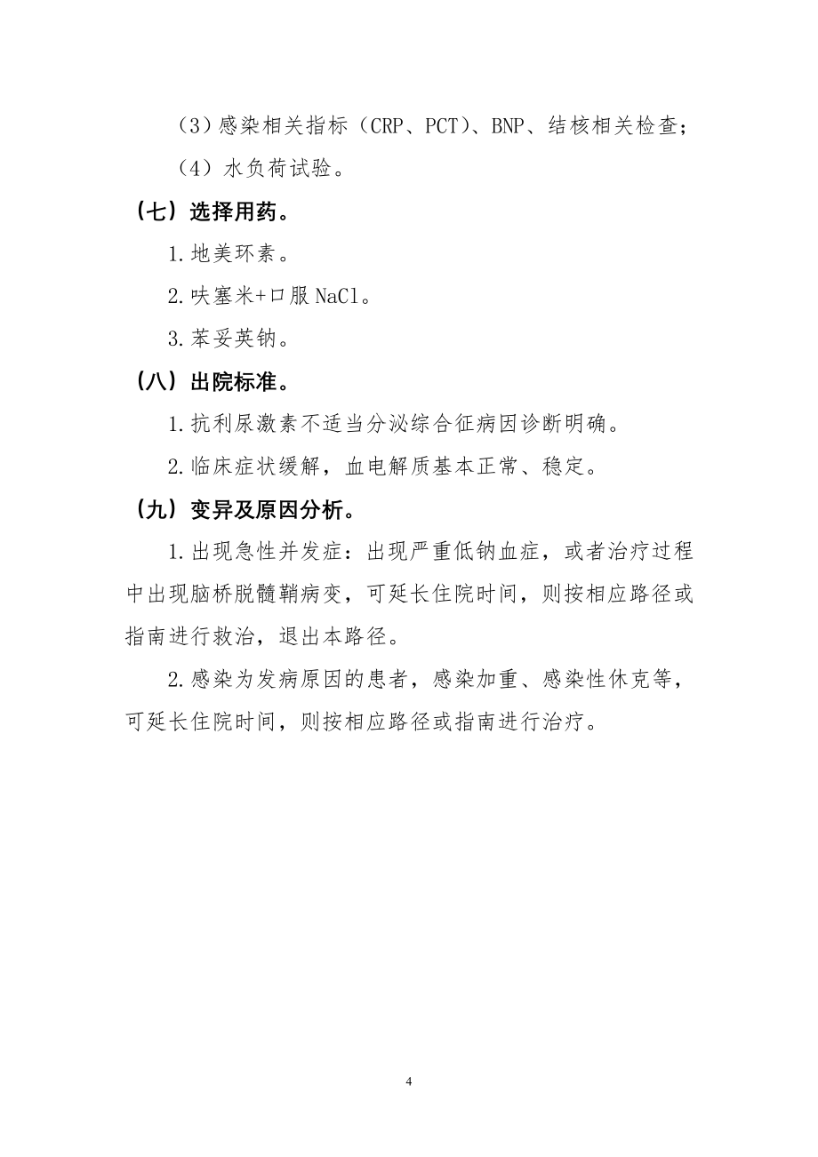 抗利尿激素不适当分泌综合征.doc_第3页