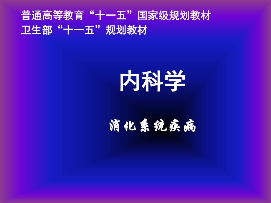 原发性肝癌.ppt_第1页