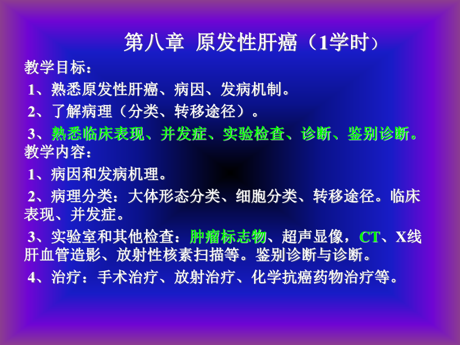 原发性肝癌.ppt_第3页