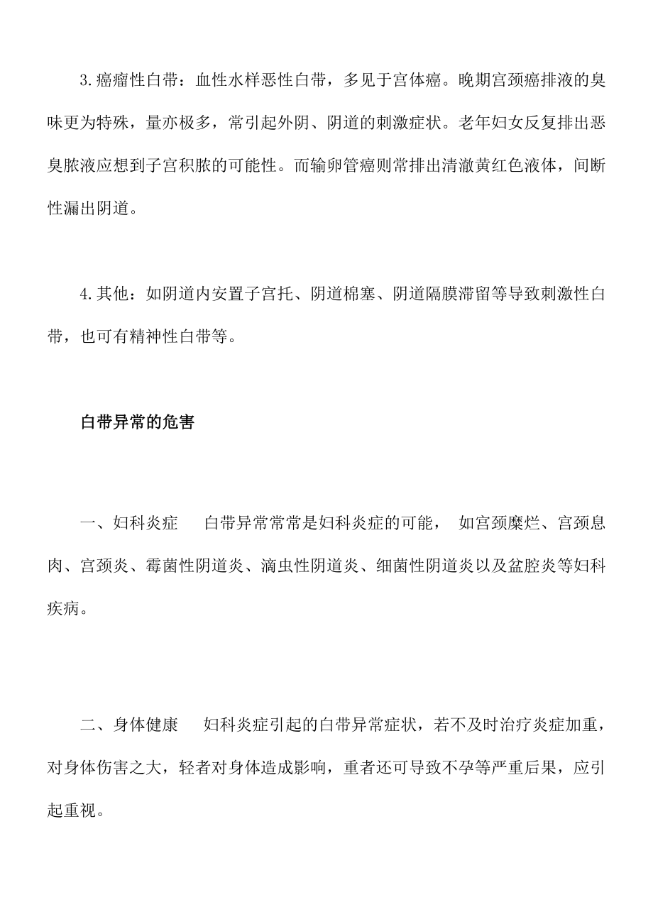 常州仁爱医院专家解答-白带异常怎么办(精).doc_第2页