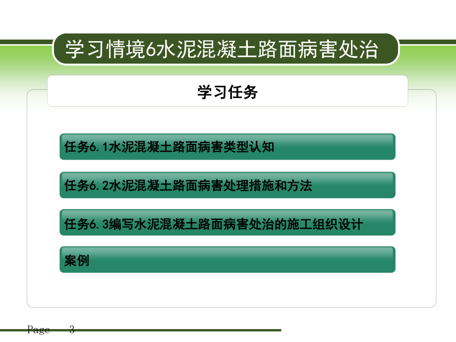 水泥混凝土路面病害处治.ppt_第3页