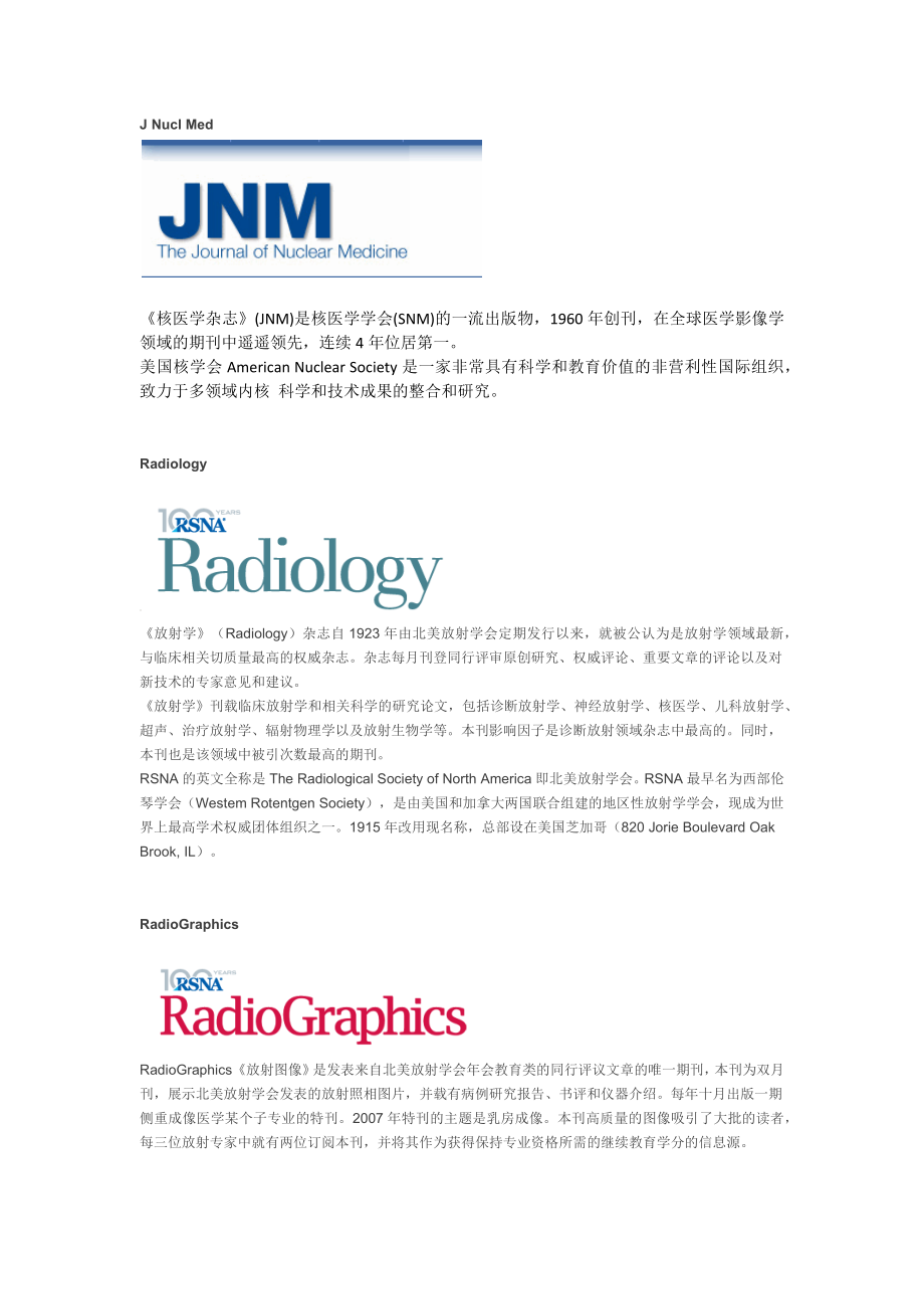 影像科医生值得拥有的7本杂志.docx_第2页