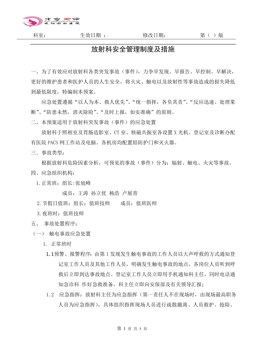 放射科应急处置预案.doc_第1页