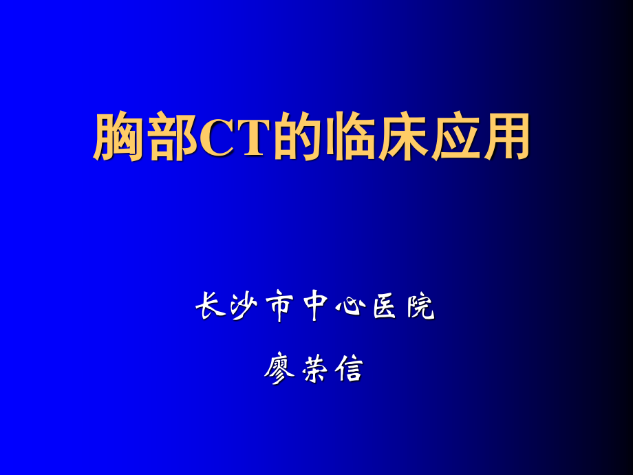 呼吸CT新.ppt_第1页