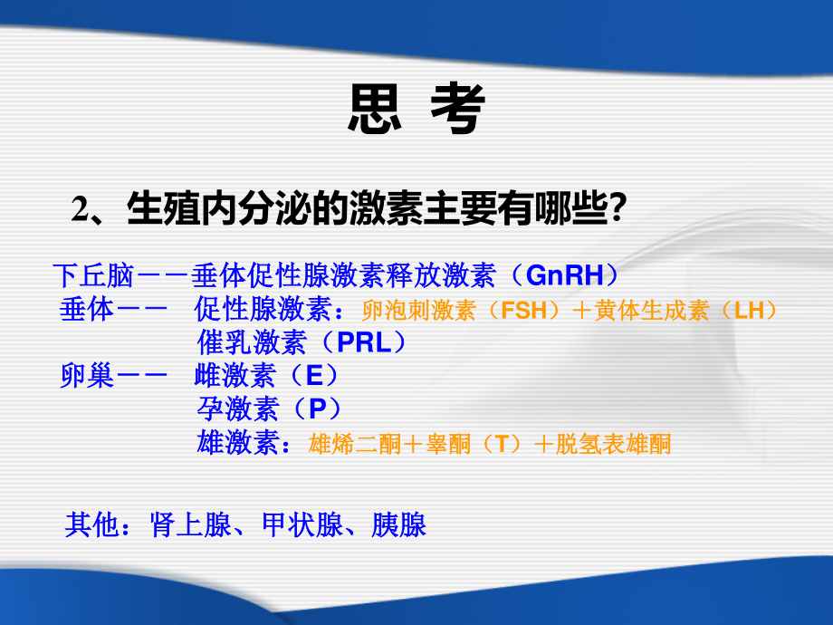 垂体-促性腺激素.ppt_第3页