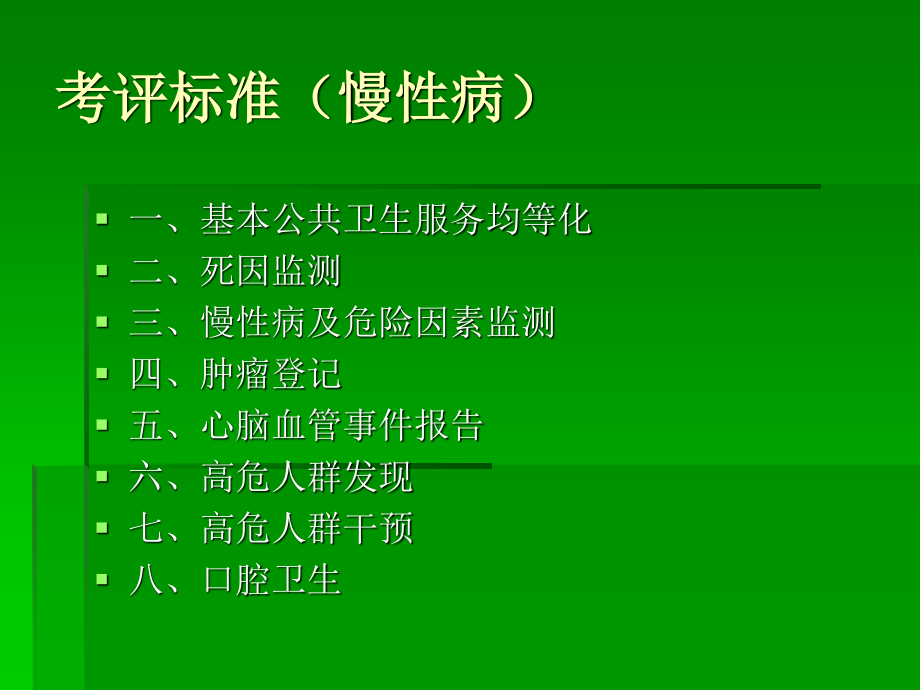 示范区慢病实质.ppt_第3页