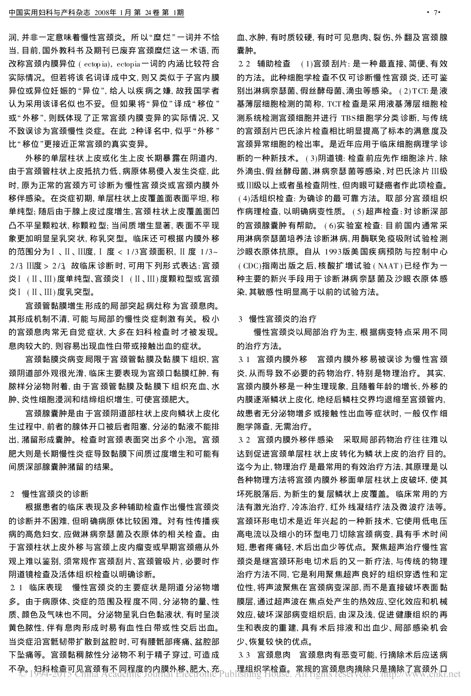 慢性宫颈炎的最新诊治策略.pdf_第2页