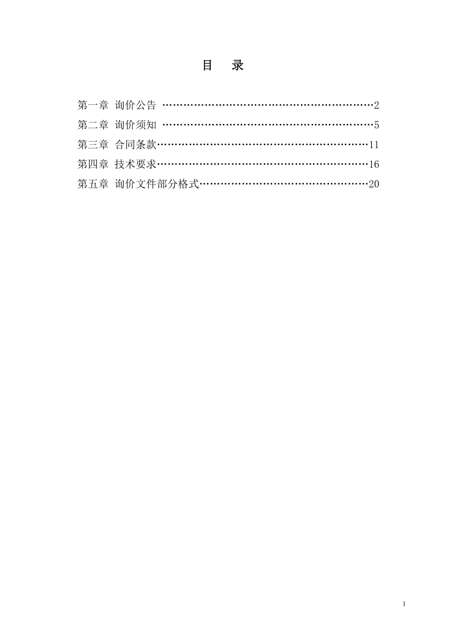 汝州第一人民医院整形设备采购项目.doc_第2页