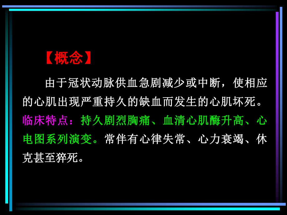 急性心肌梗死归纳.ppt_第2页