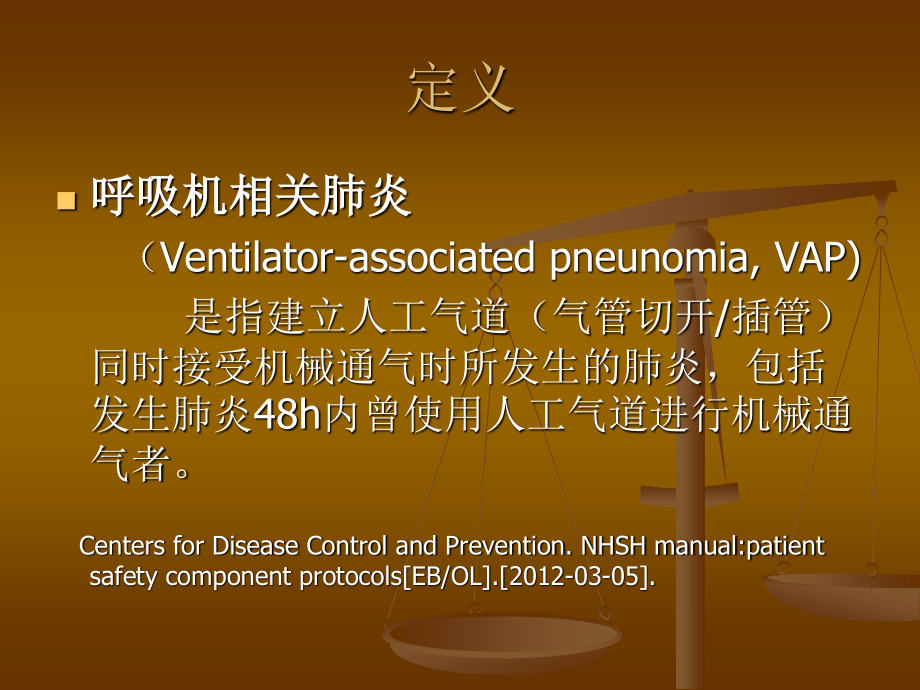 呼吸机相关肺炎的最佳防控实践.ppt_第2页