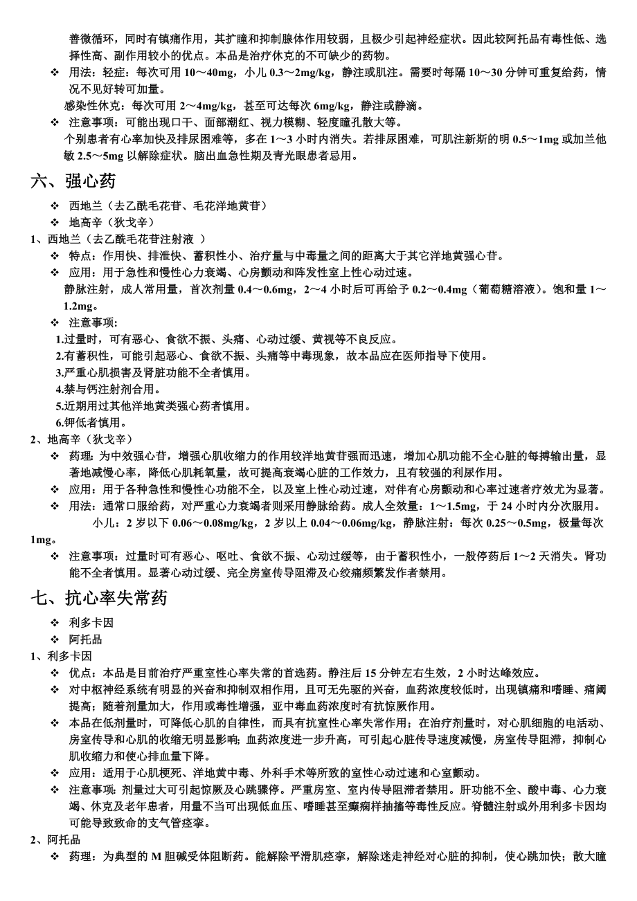 常用急救药品分类.doc_第3页