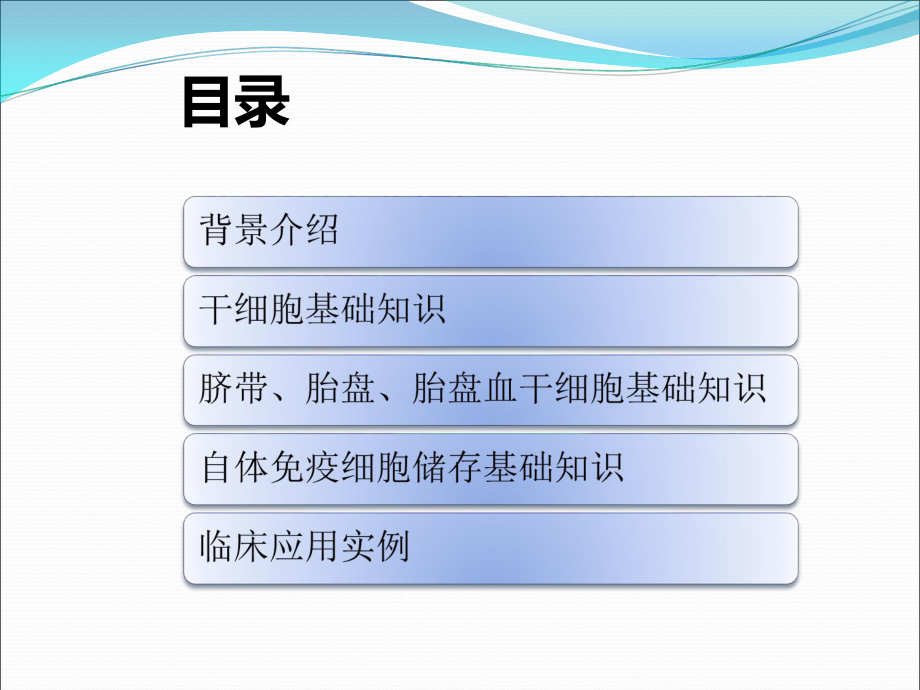 干细胞的分类及应用.ppt_第2页