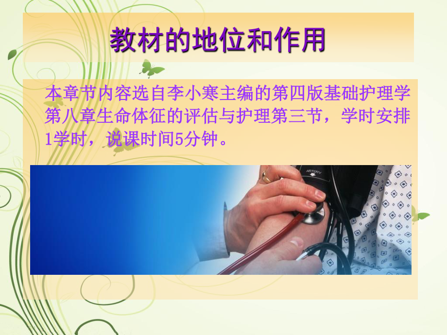 血压的测量.ppt_第1页