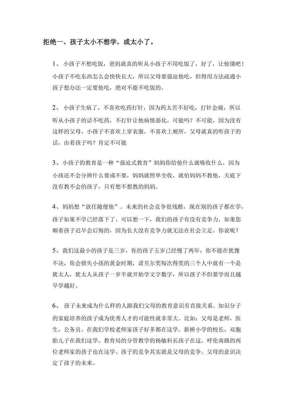 咨询师面对家长拒绝话术.docx_第1页