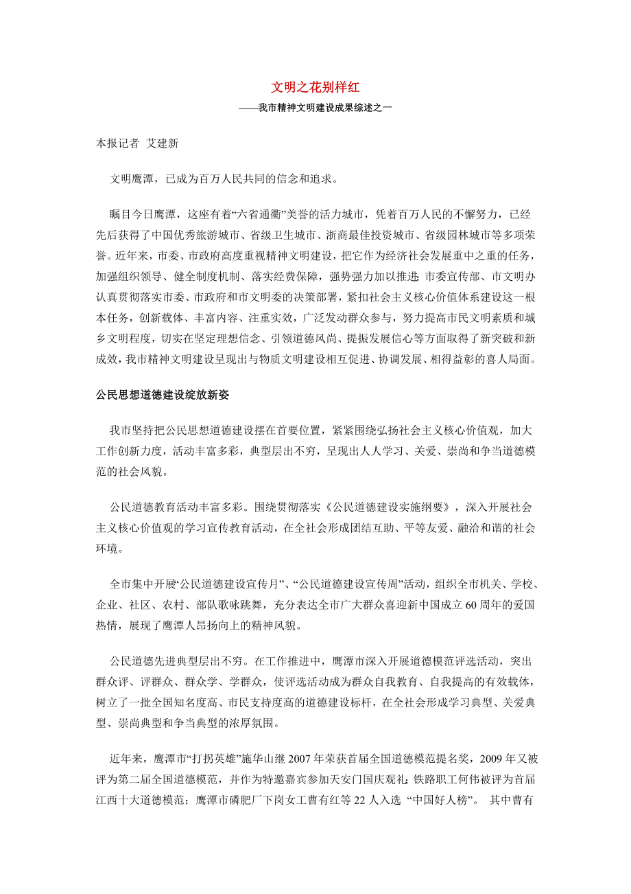 我市精神文明建设成果综述.doc_第1页